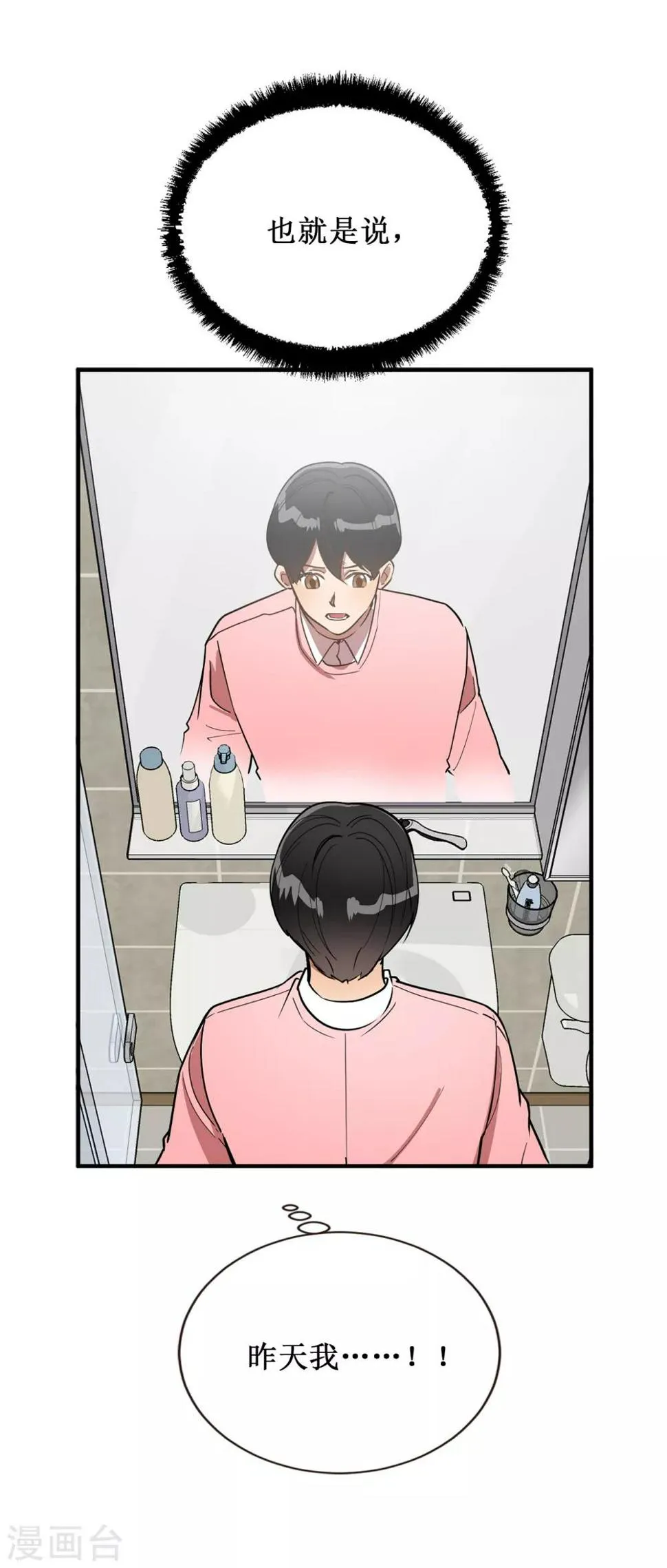 第36话 沉迷美貌的晓帆 第13页