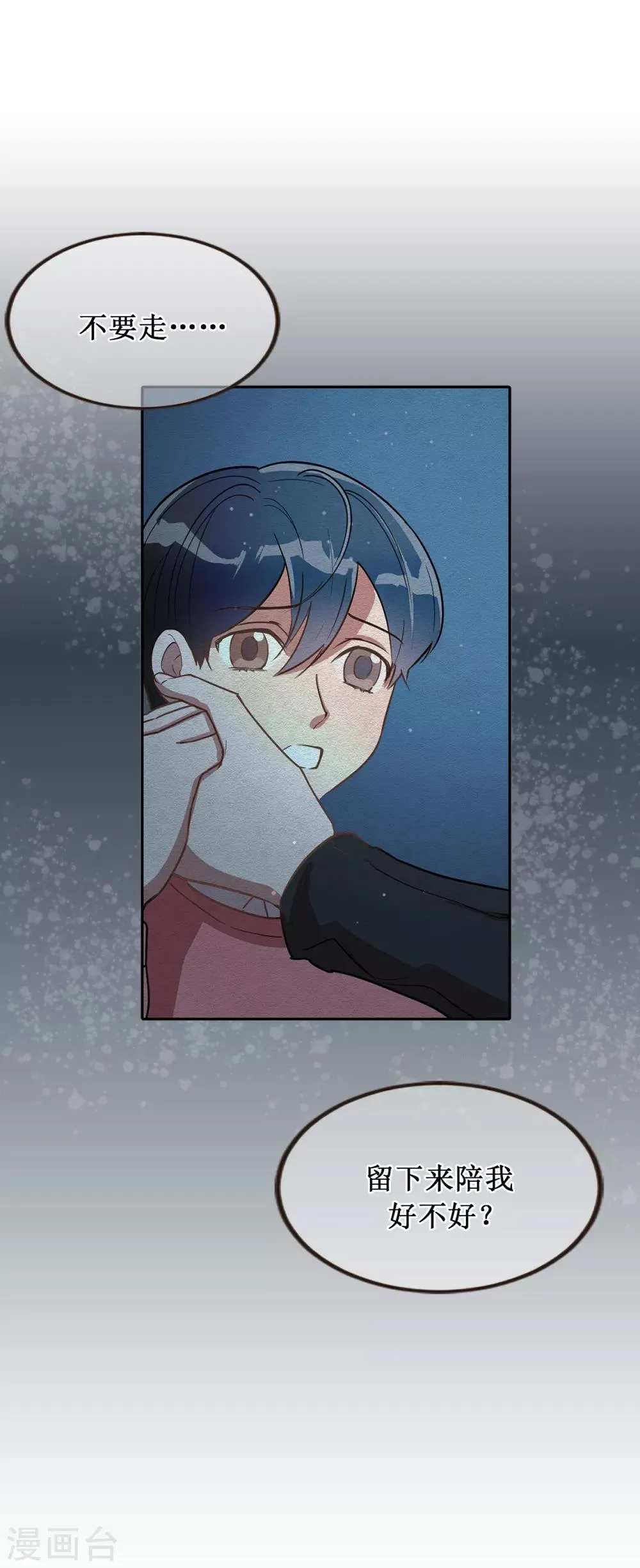 第36话 沉迷美貌的晓帆 第14页