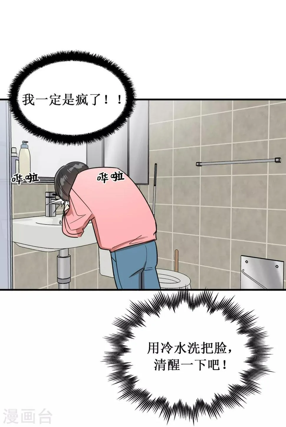 第36话 沉迷美貌的晓帆 第15页