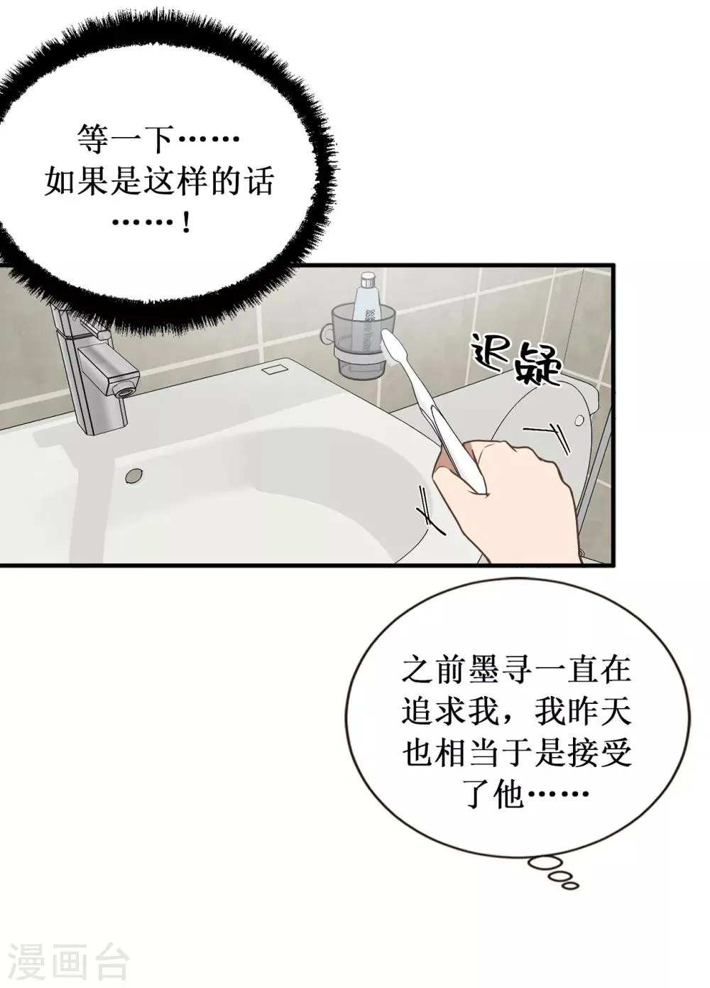 第36话 沉迷美貌的晓帆 第16页
