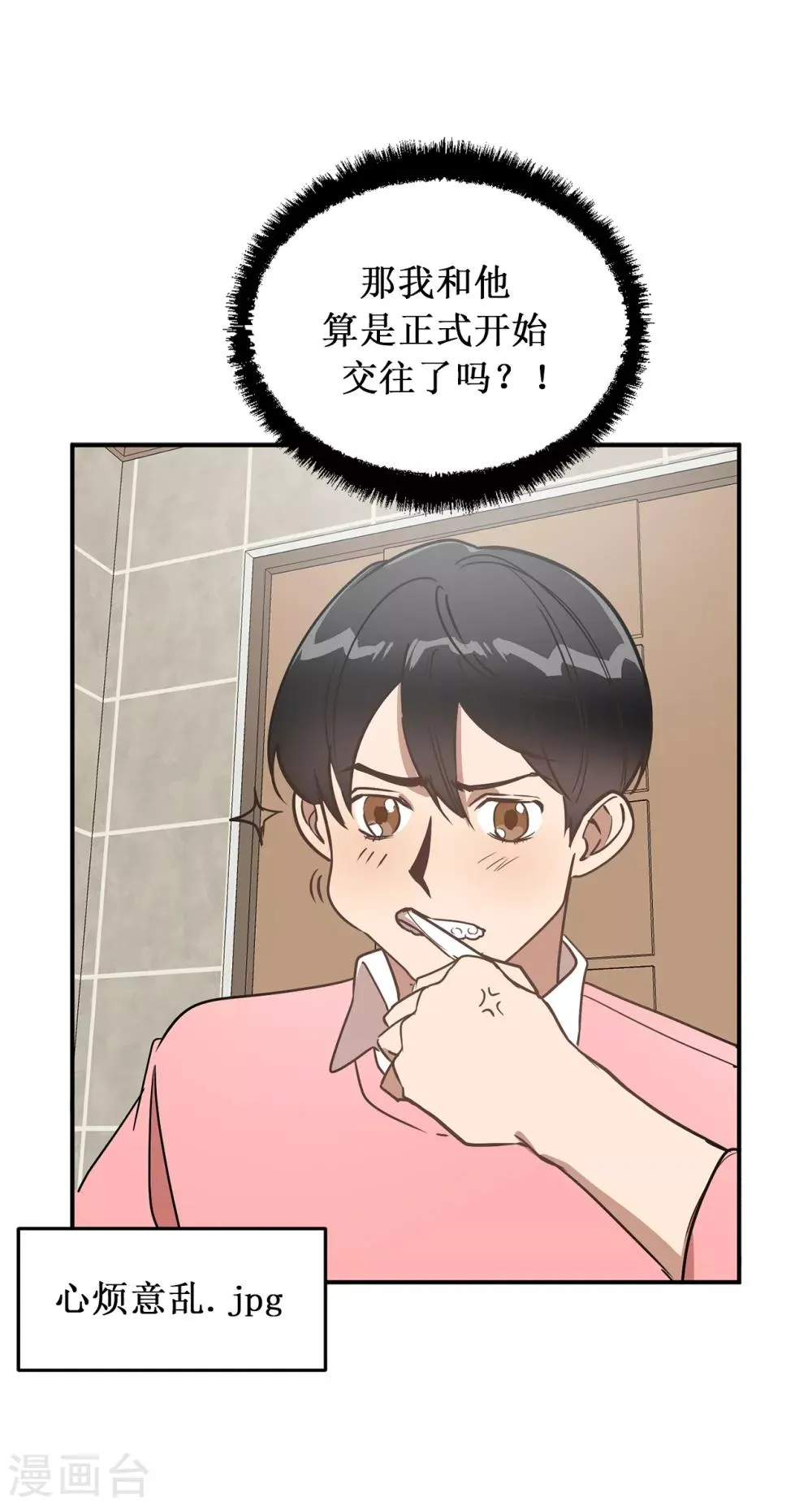第36话 沉迷美貌的晓帆 第17页