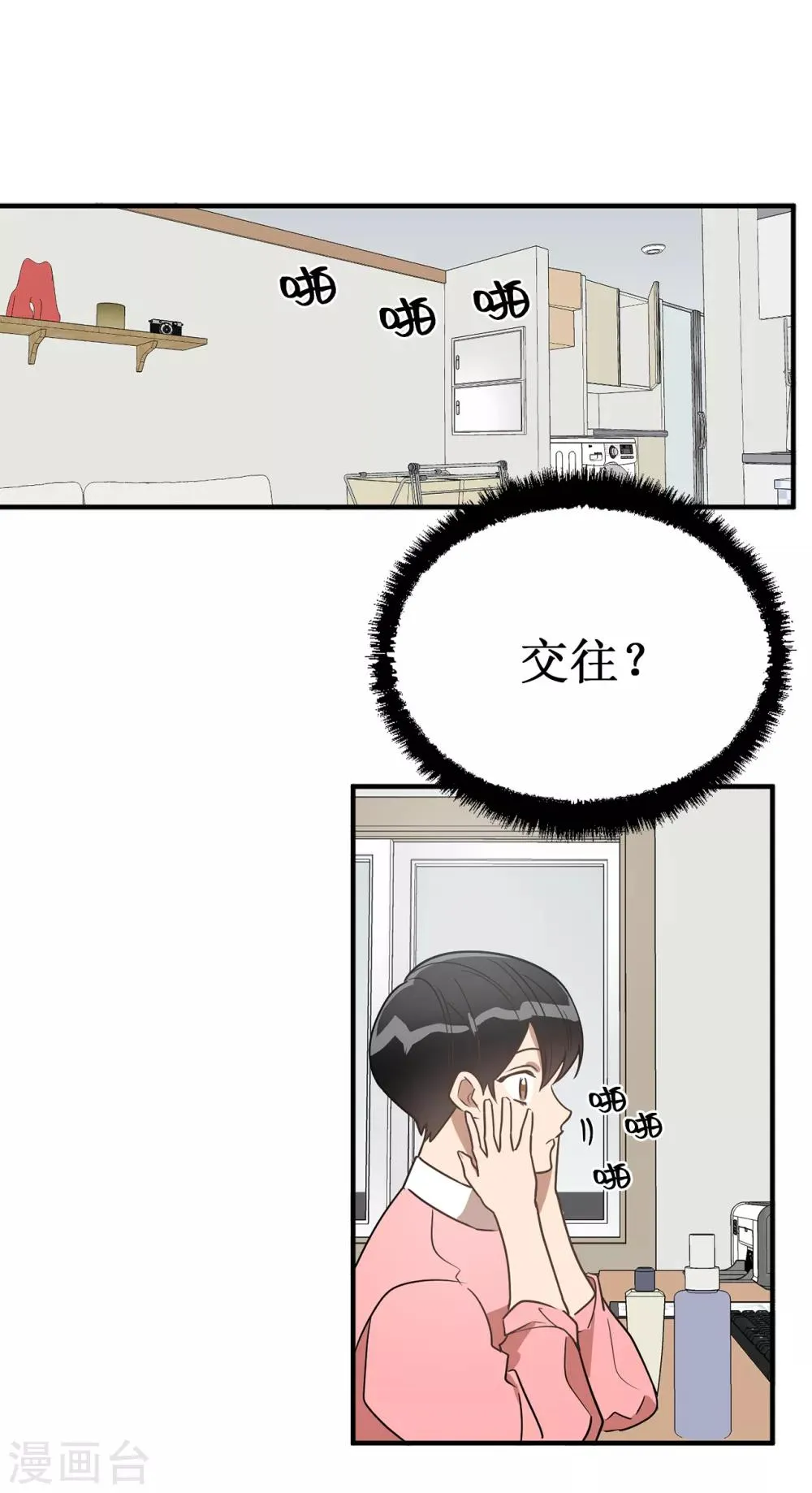第36话 沉迷美貌的晓帆 第18页