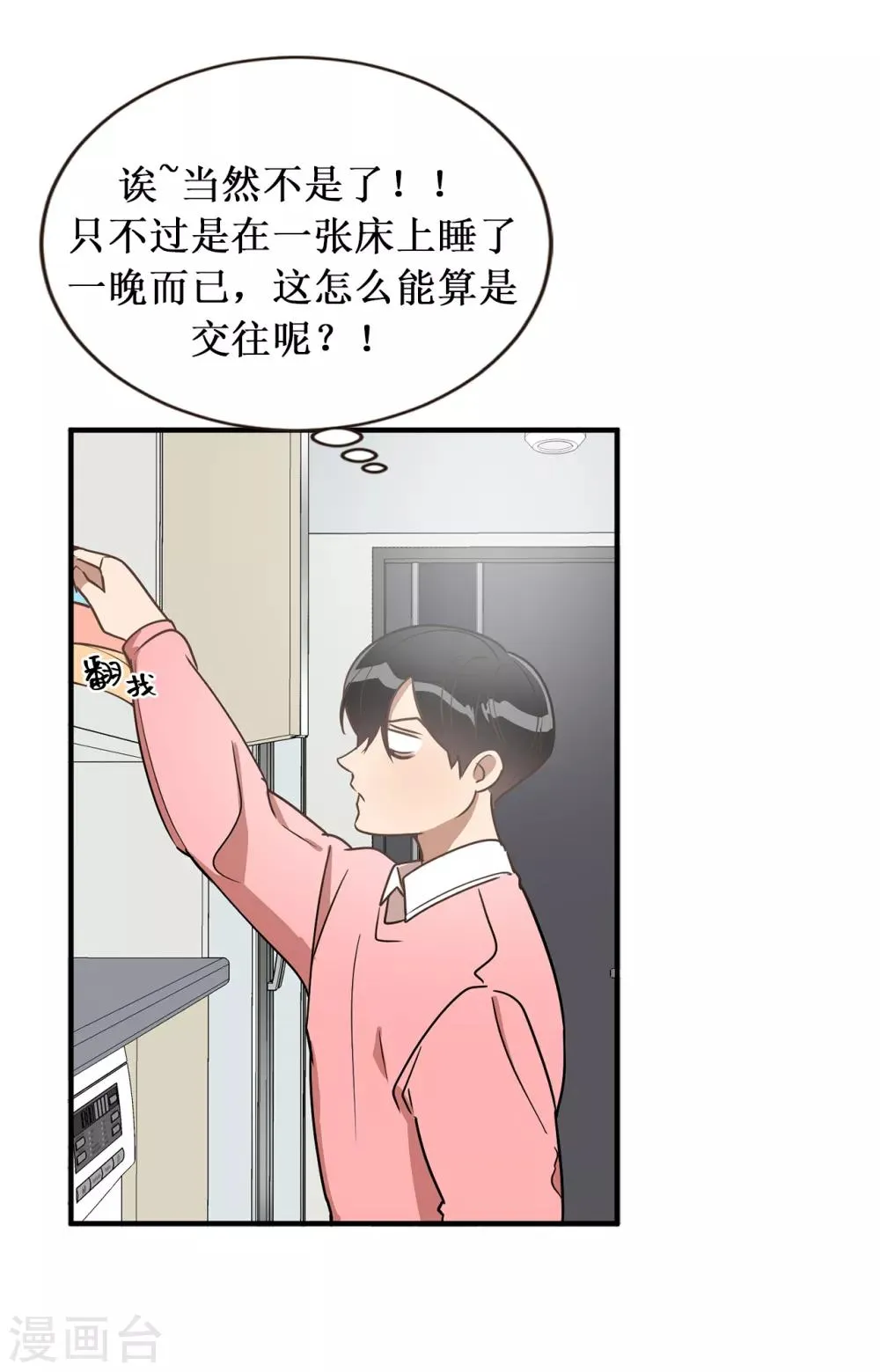 第36话 沉迷美貌的晓帆 第19页