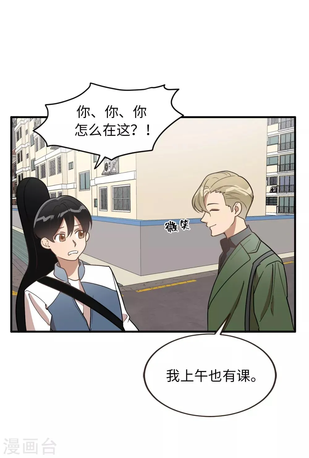 第36话 沉迷美貌的晓帆 第23页