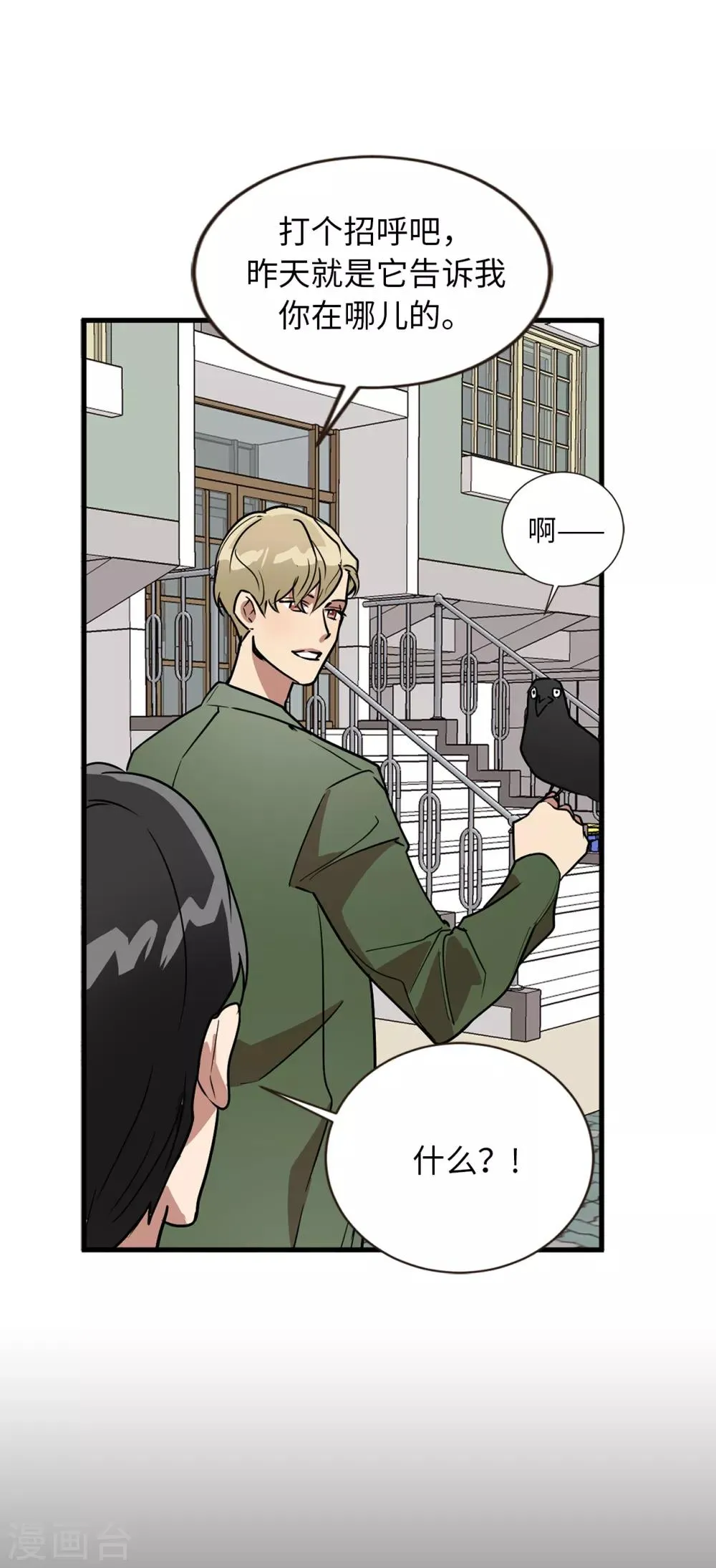 第36话 沉迷美貌的晓帆 第36页