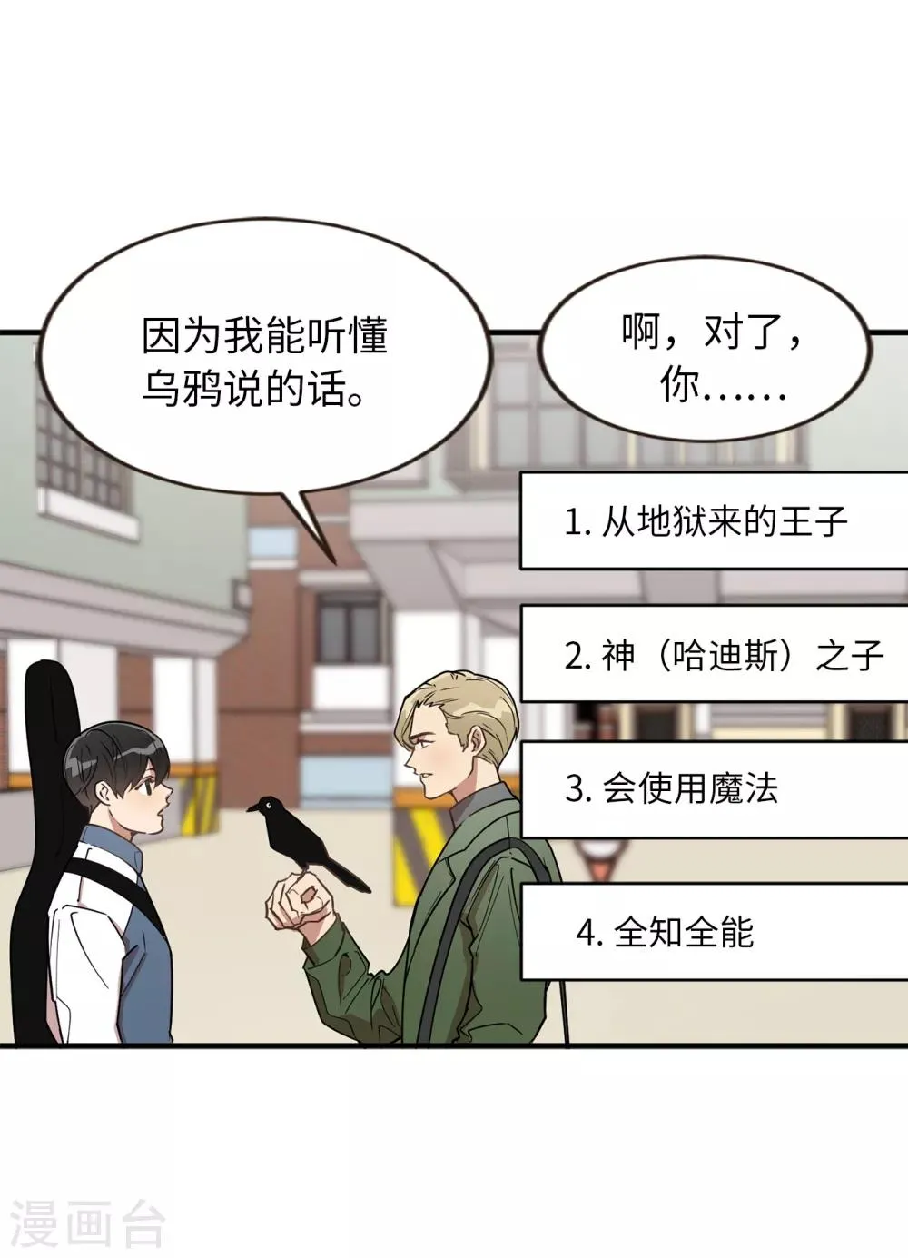 第37话 出双入对 第2页