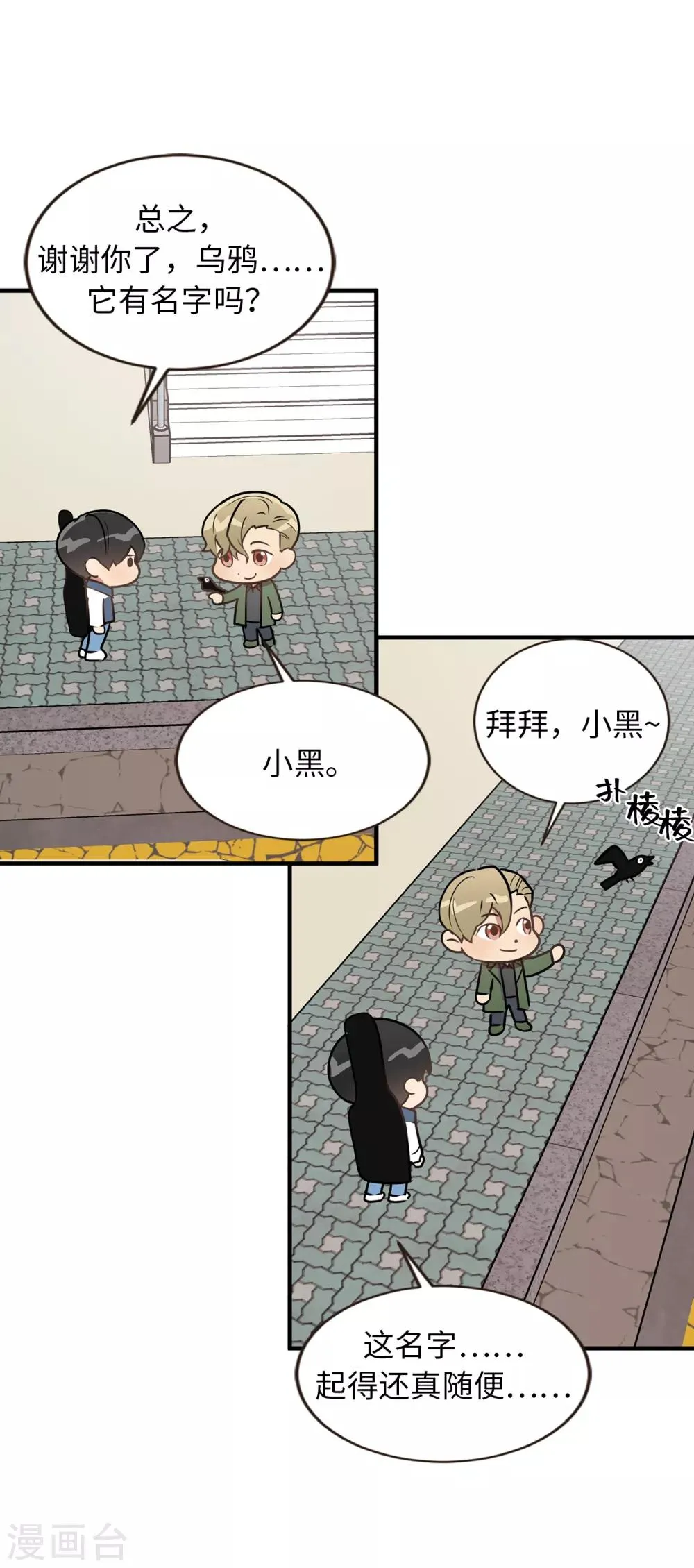 第37话 出双入对 第3页