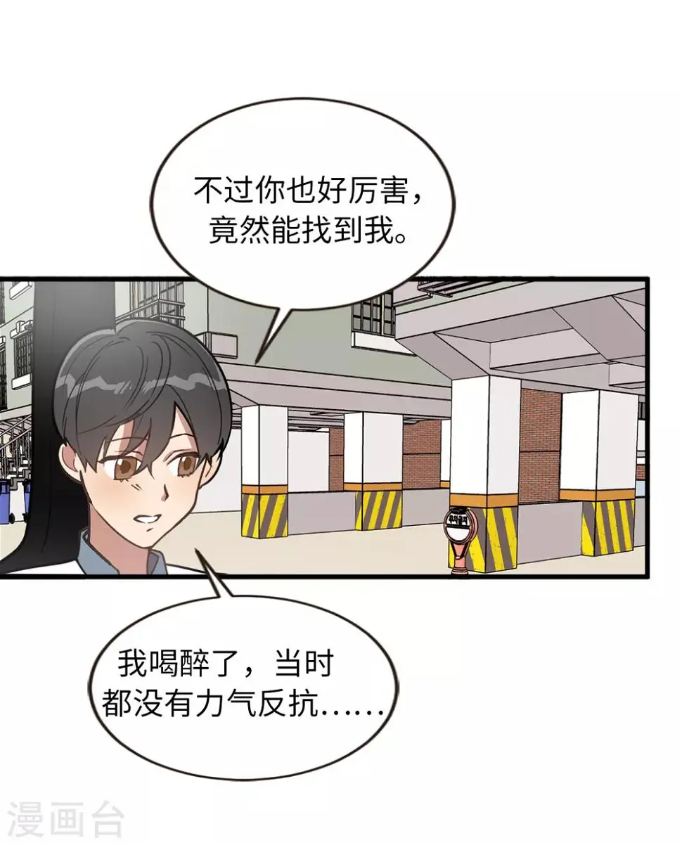 第37话 出双入对 第4页
