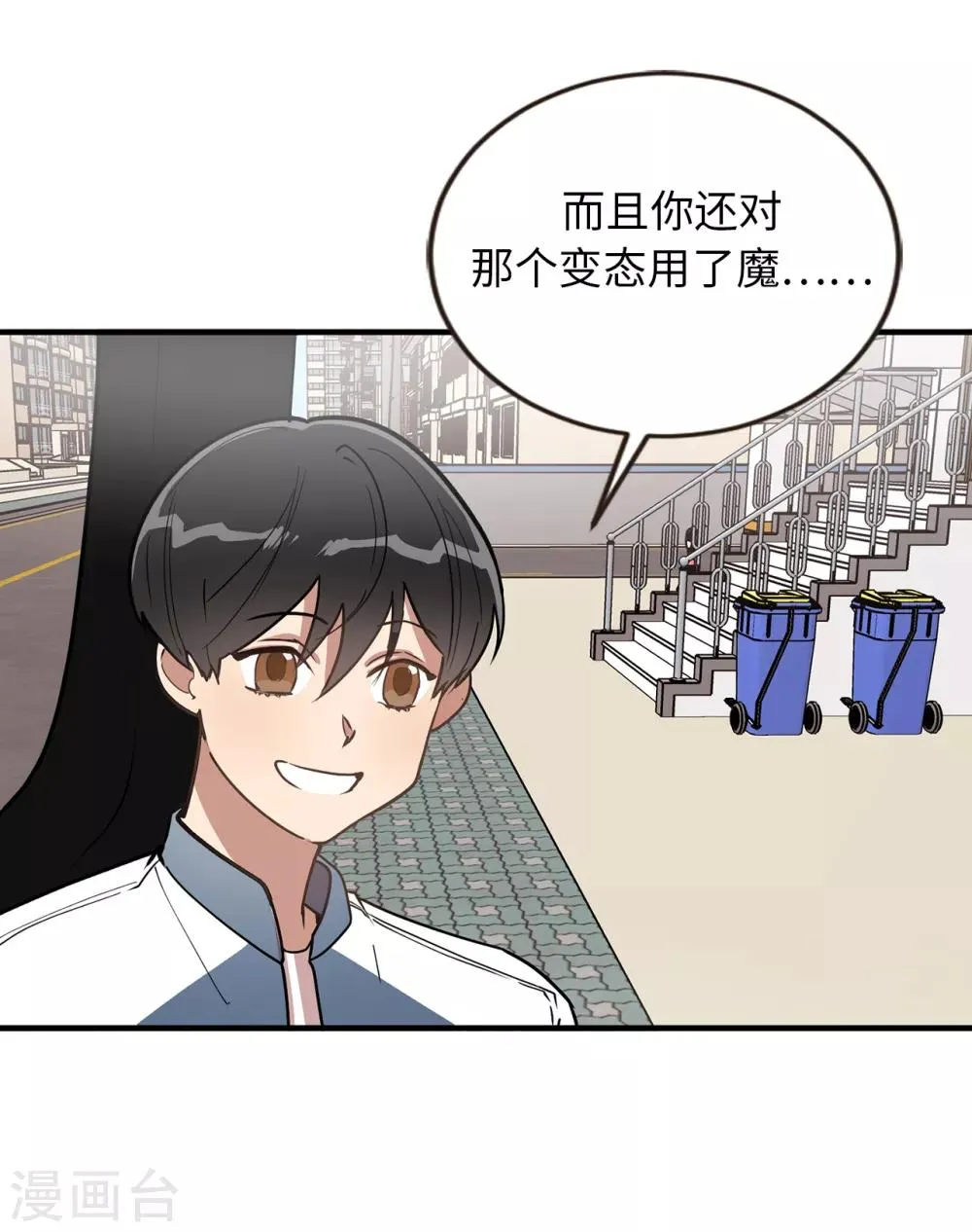 第37话 出双入对 第5页