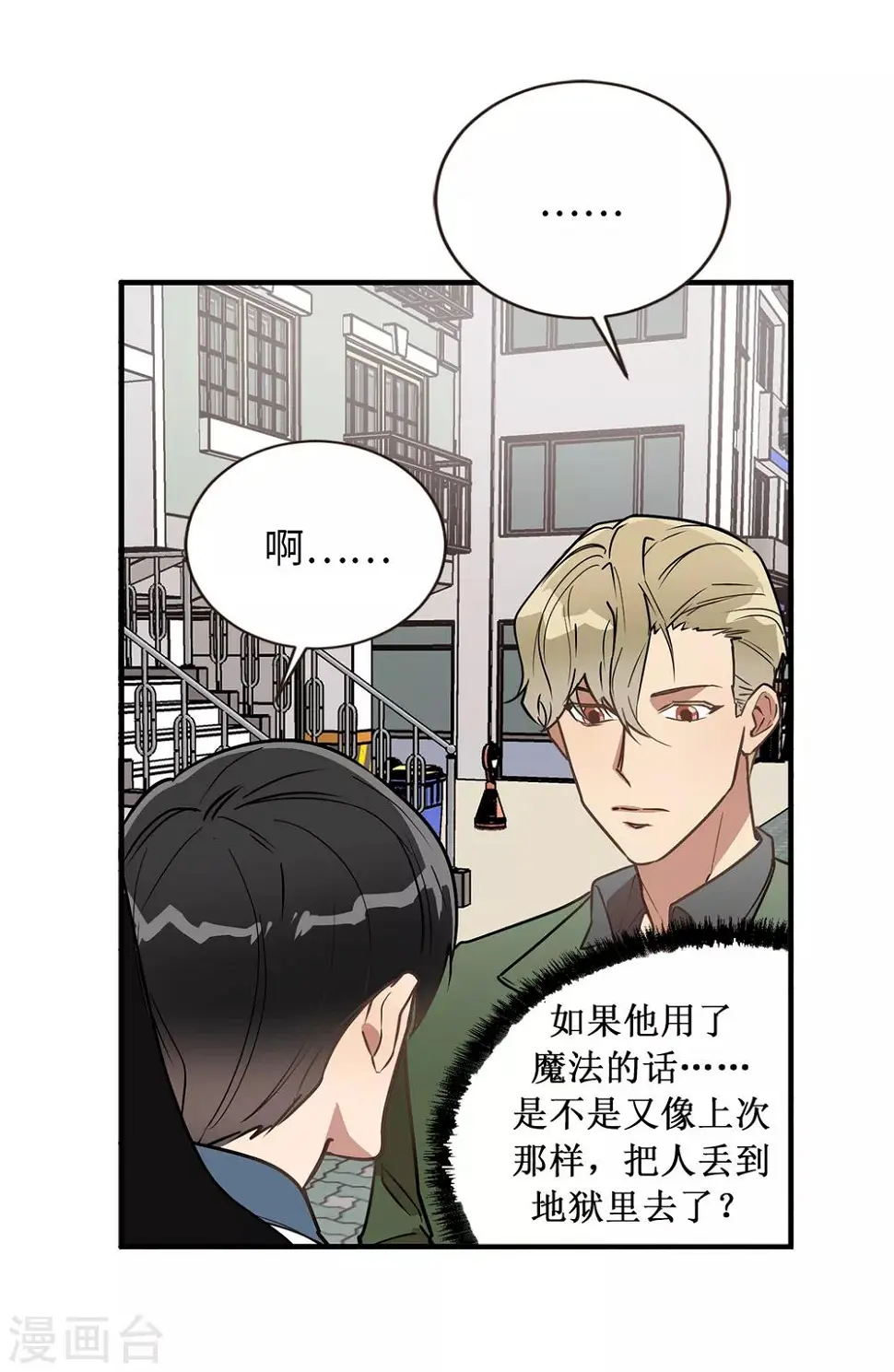 第37话 出双入对 第6页