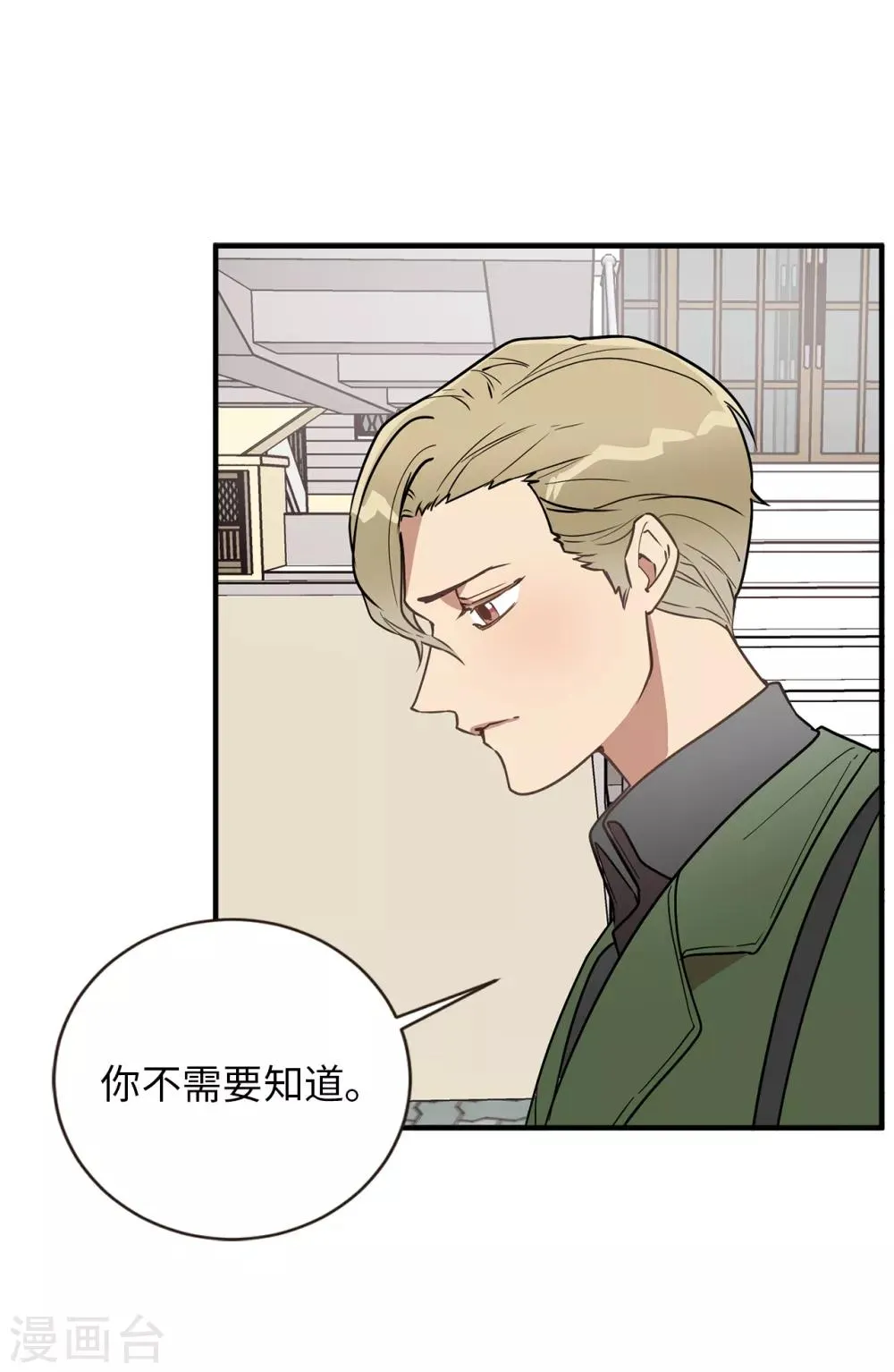 第37话 出双入对 第9页