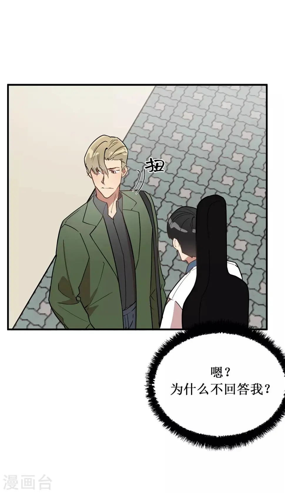 第37话 出双入对 第10页