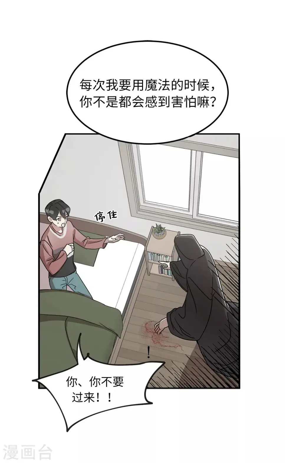 第37话 出双入对 第11页