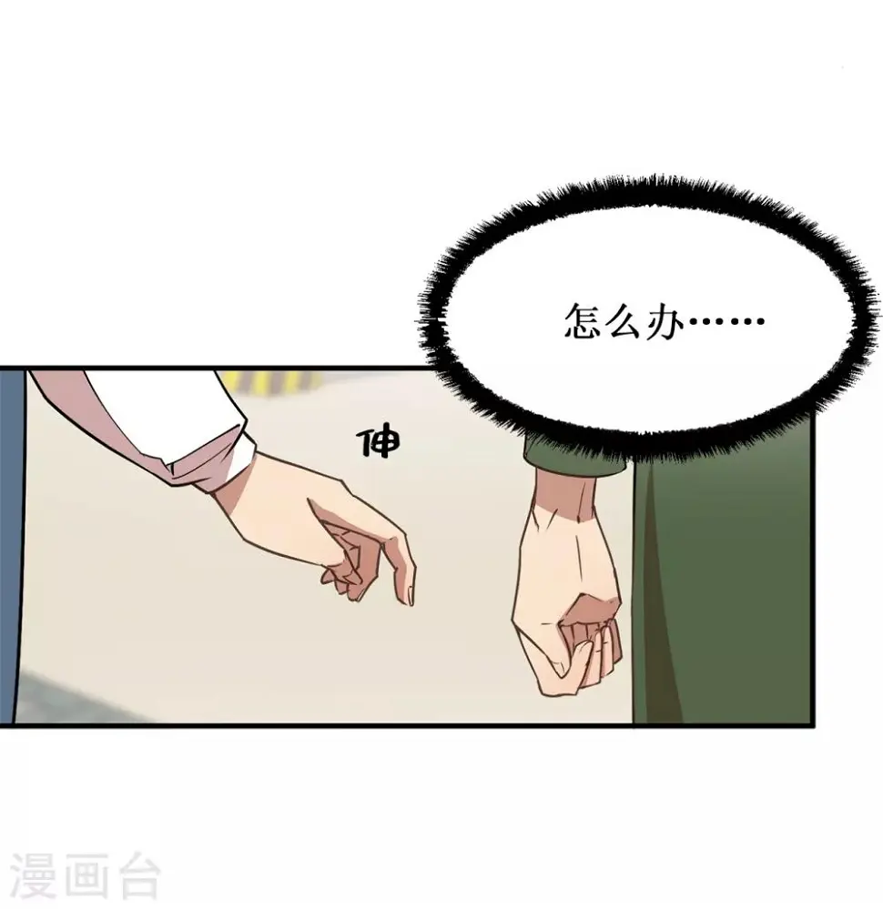 第37话 出双入对 第14页