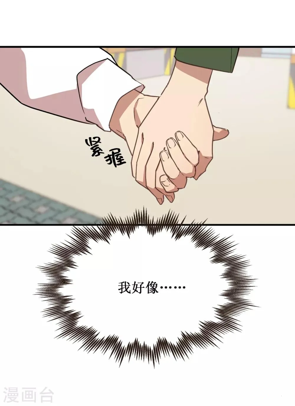 第37话 出双入对 第15页