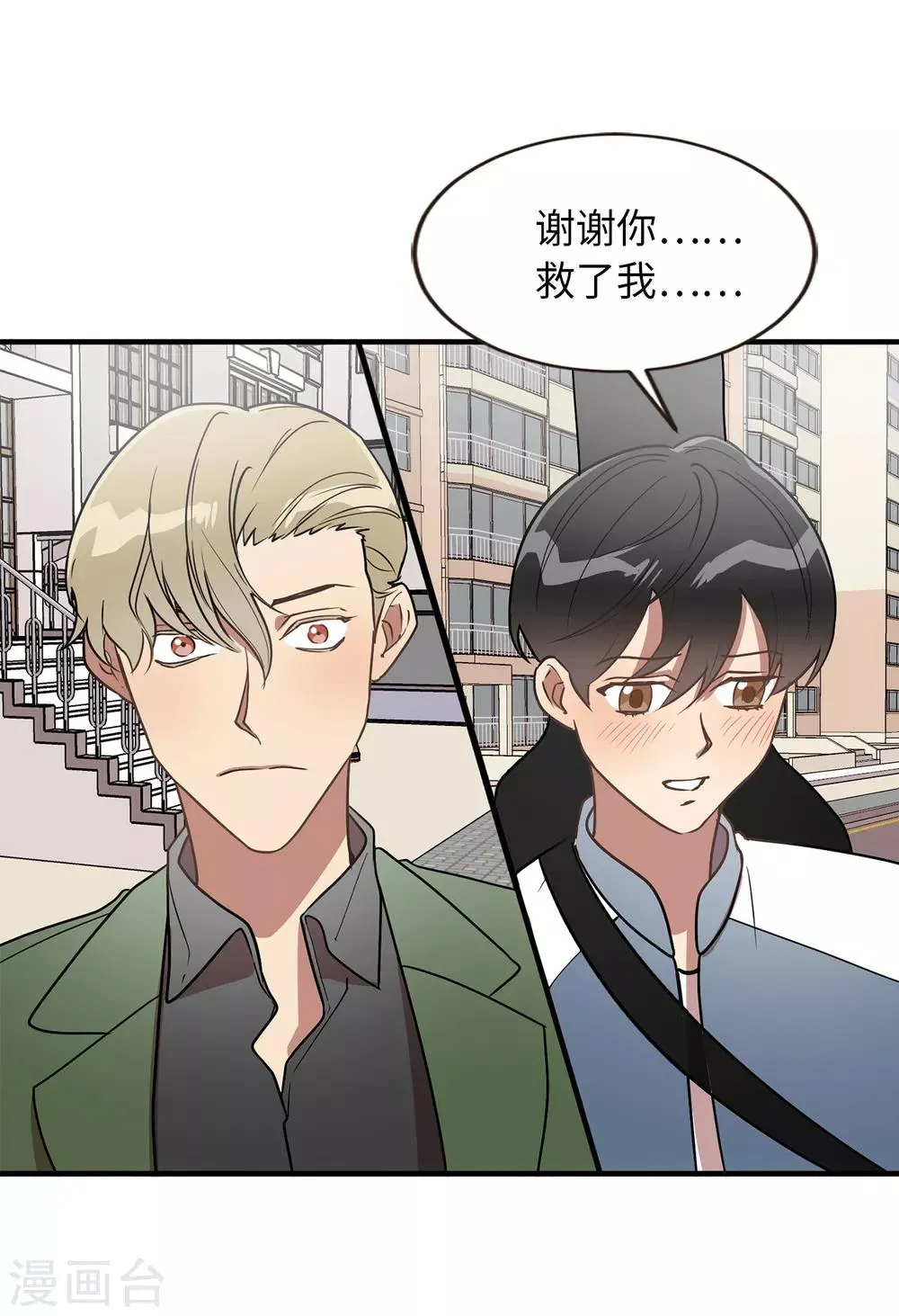 第37话 出双入对 第16页