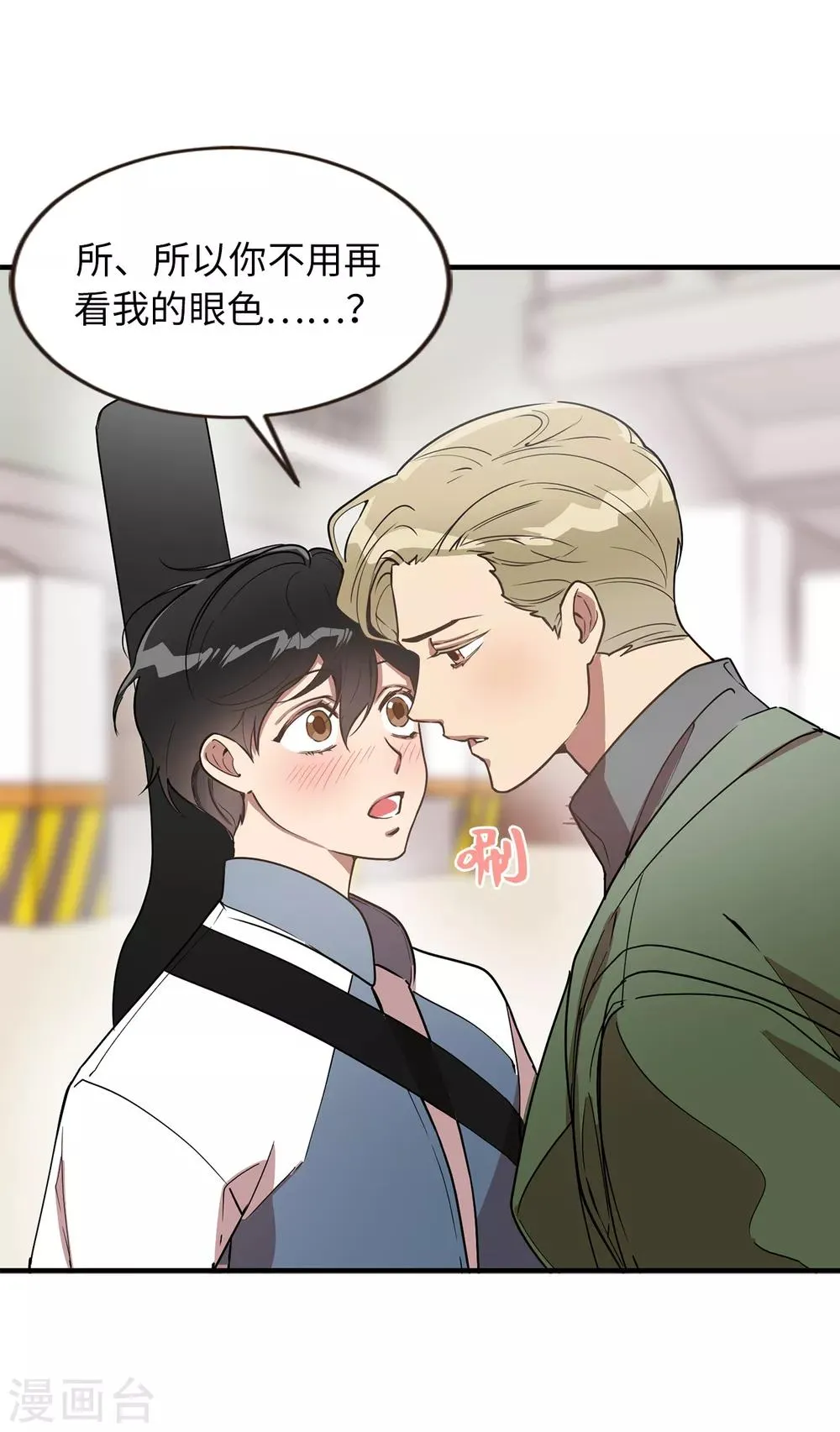 第37话 出双入对 第19页