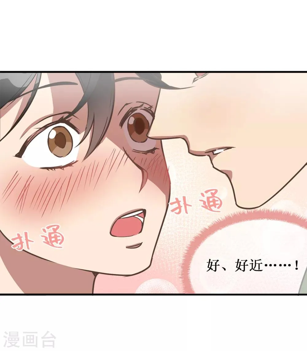 第37话 出双入对 第20页