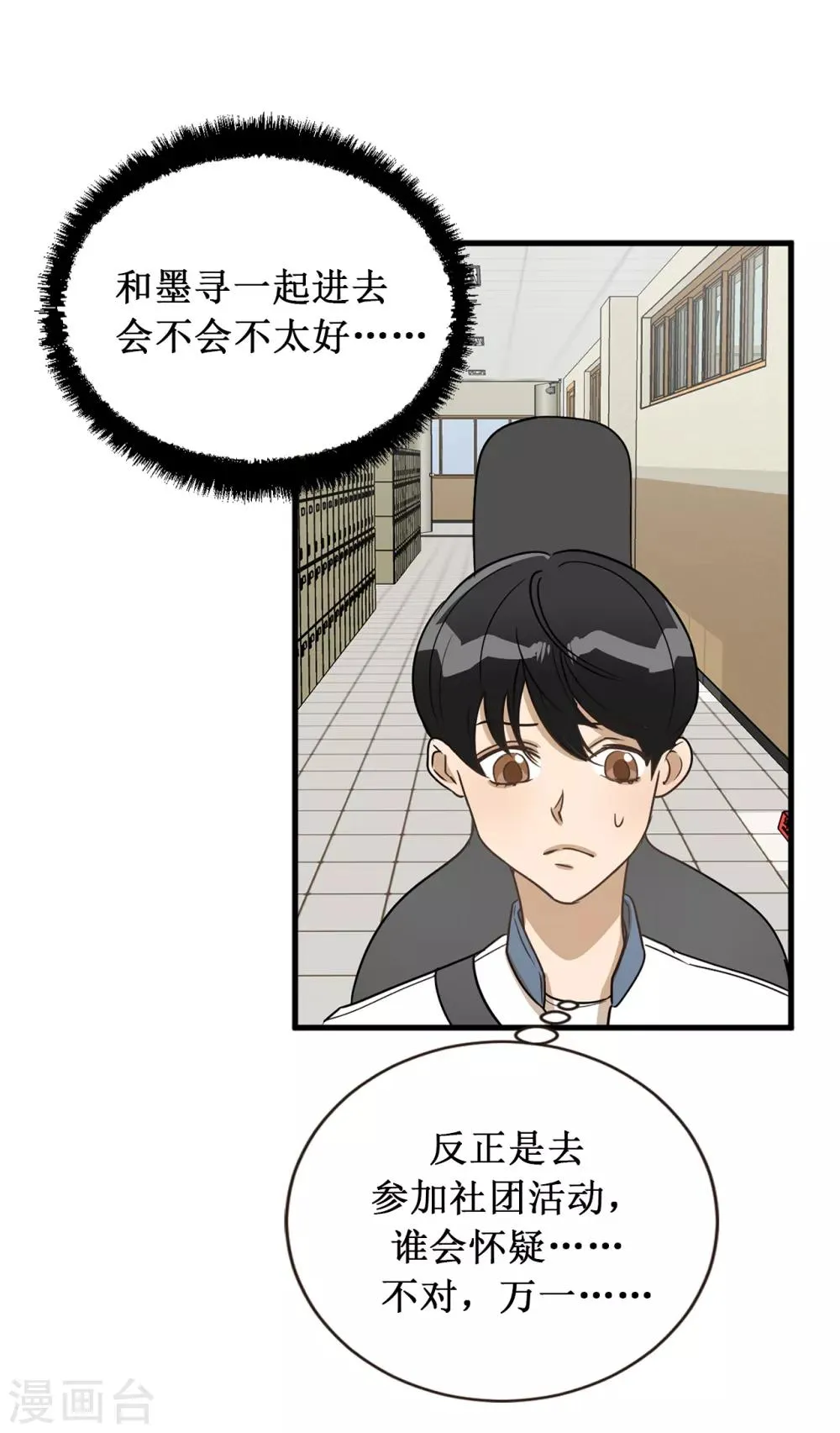 第37话 出双入对 第29页