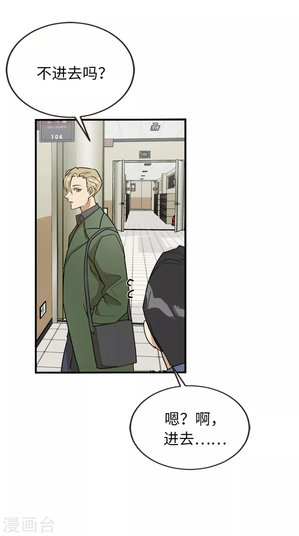 第37话 出双入对 第30页