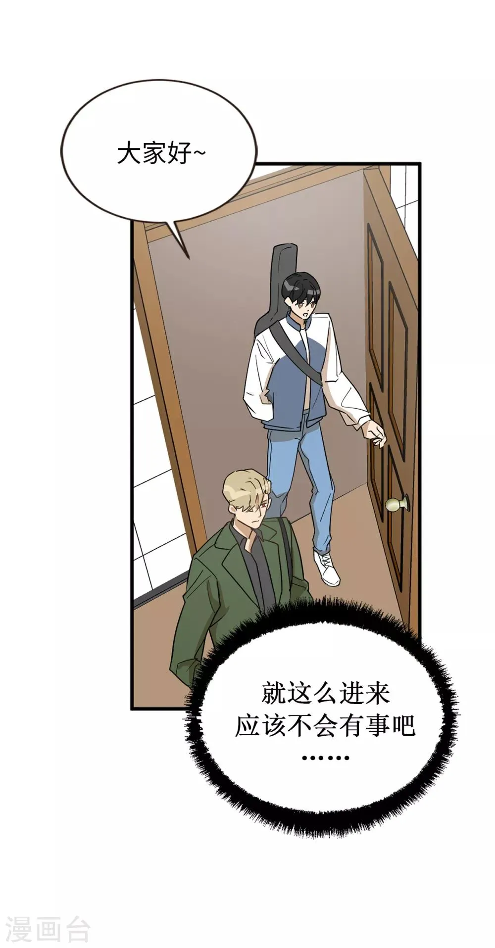 第37话 出双入对 第31页