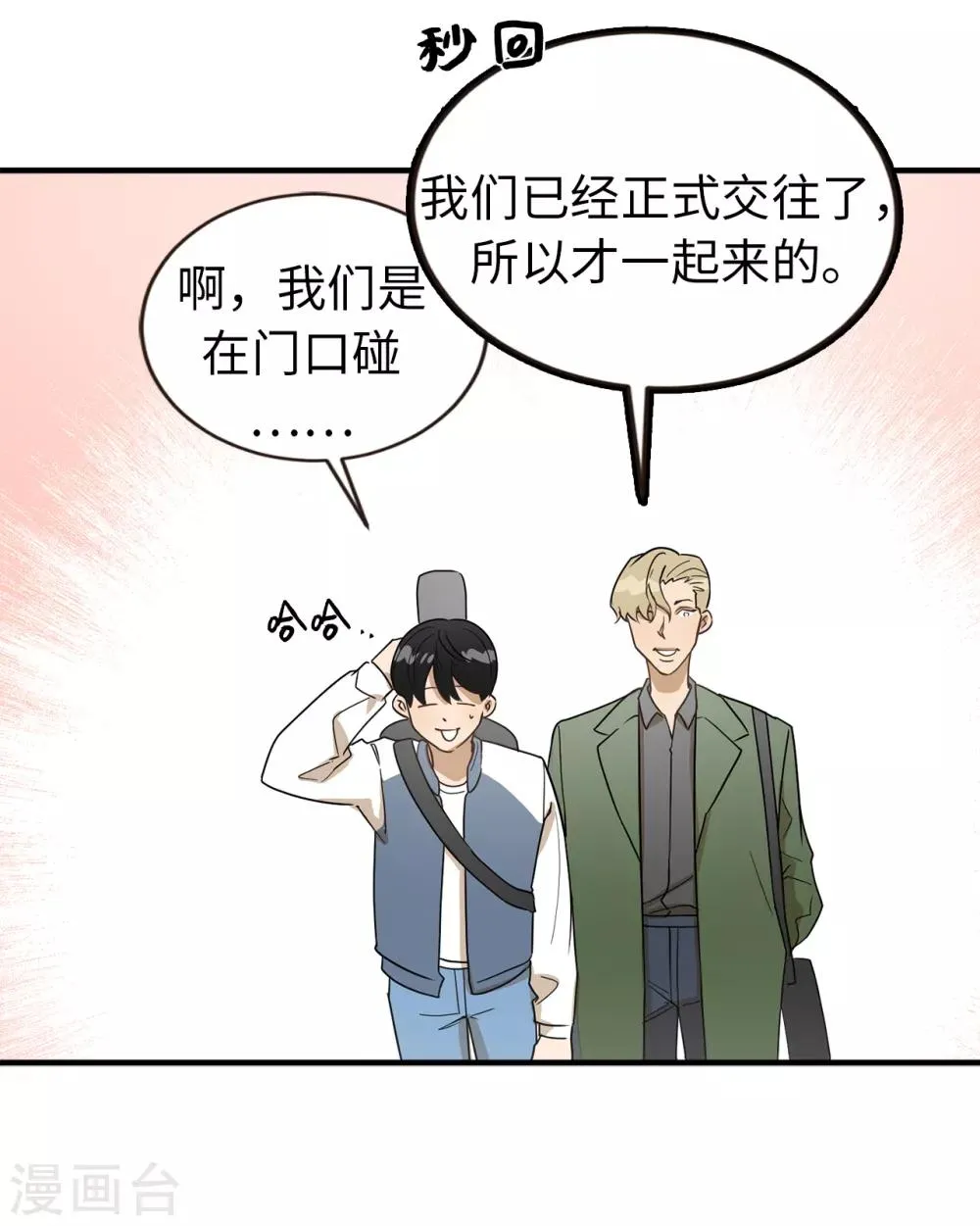 第37话 出双入对 第34页