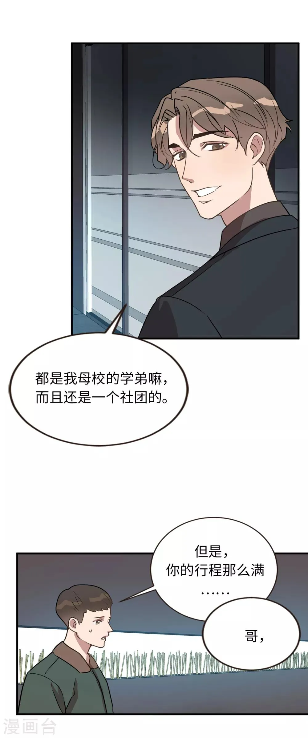 第37话 出双入对 第38页