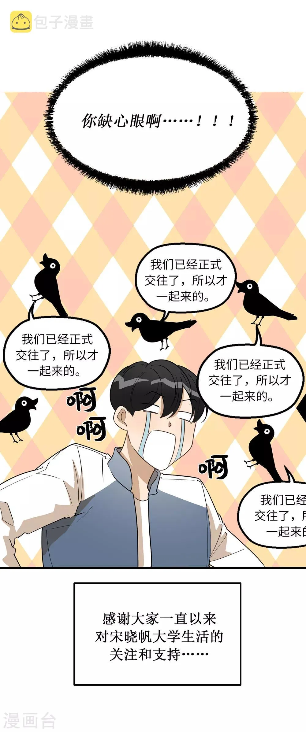第38话 大明星专访 第4页