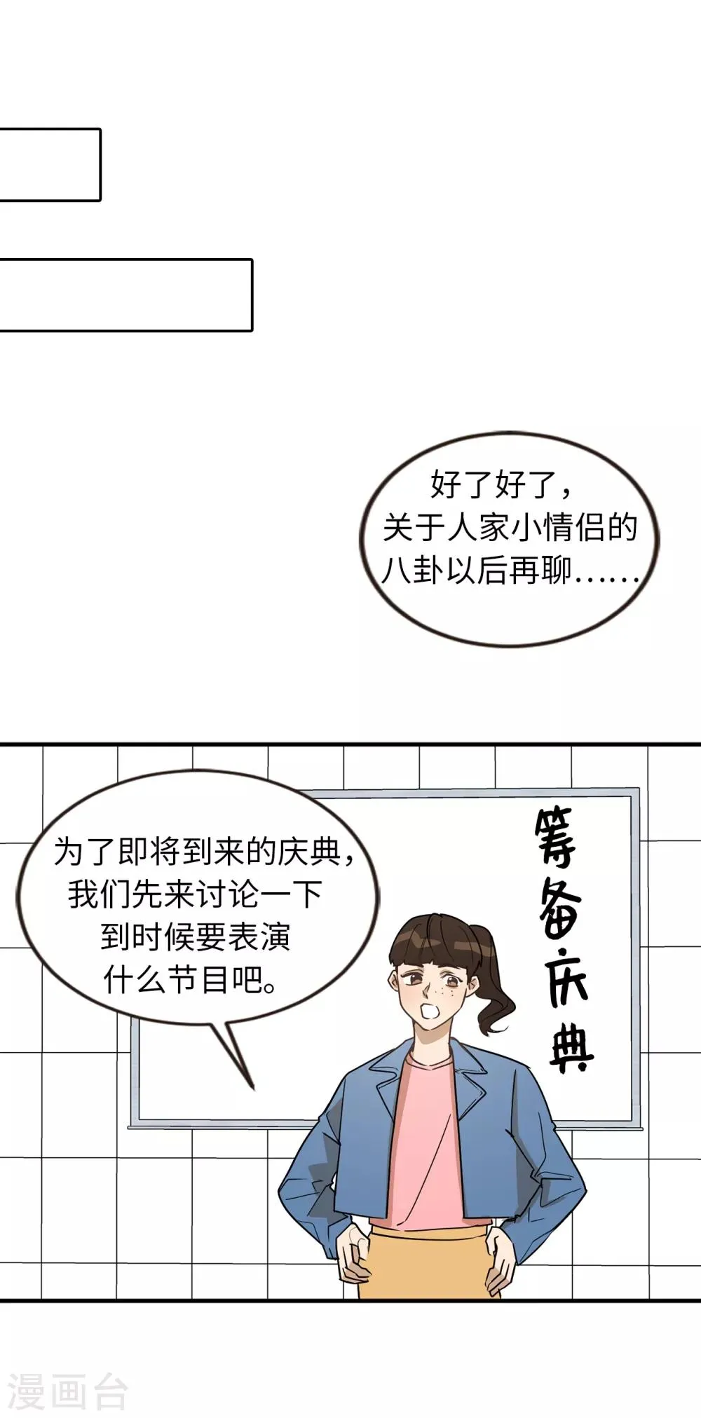 第38话 大明星专访 第5页