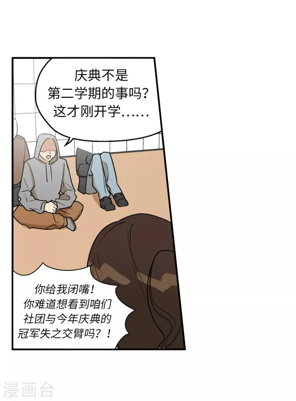 第38话 大明星专访 第6页