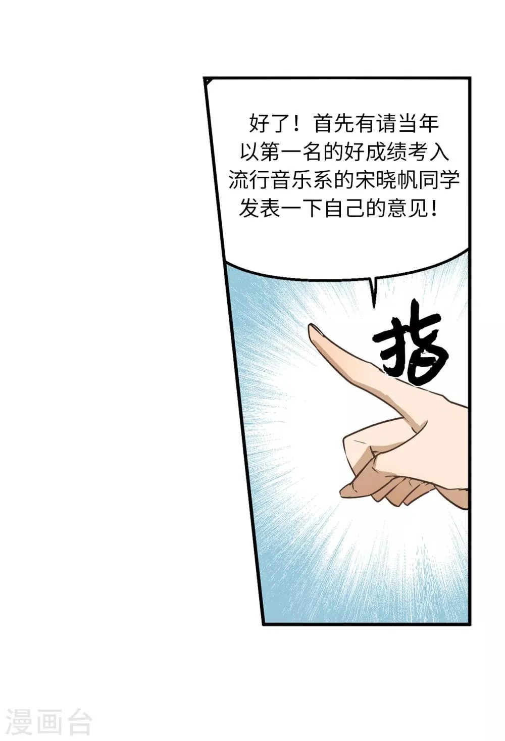 第38话 大明星专访 第7页