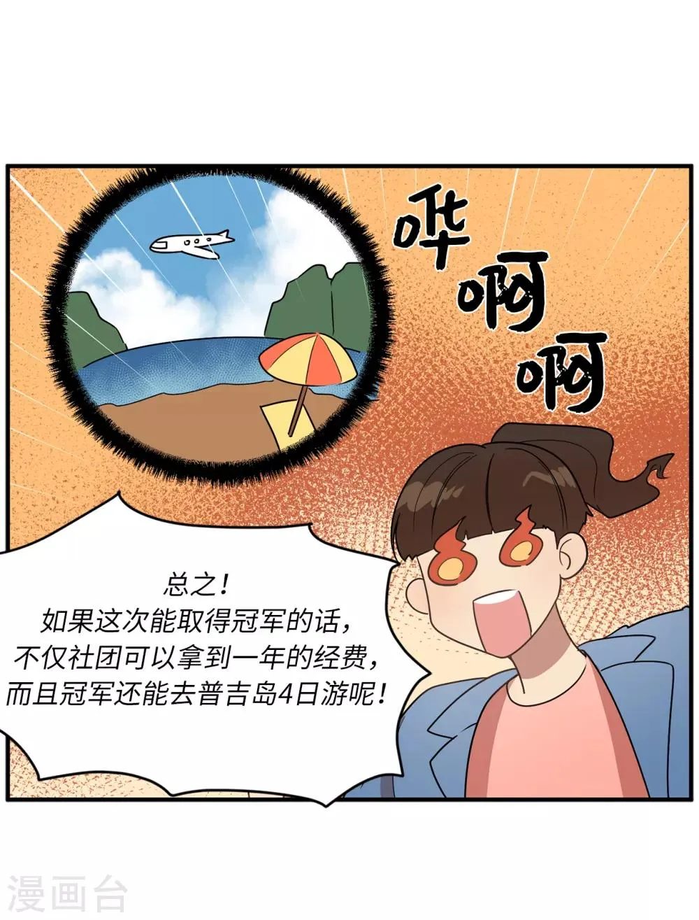 第38话 大明星专访 第9页