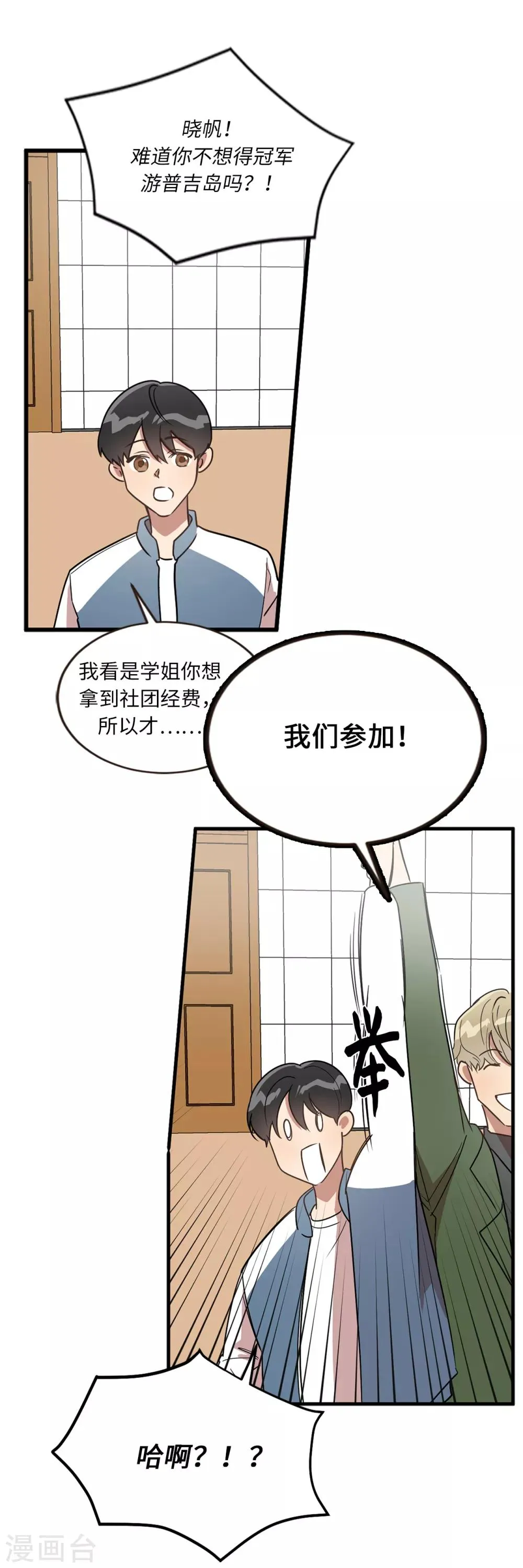第38话 大明星专访 第10页