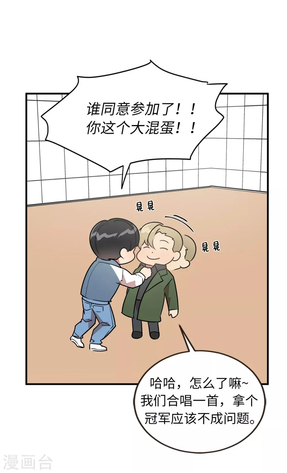 第38话 大明星专访 第11页