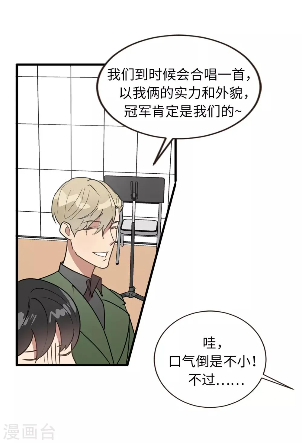 第38话 大明星专访 第15页