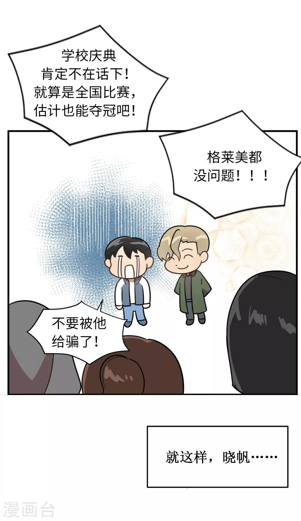 第38话 大明星专访 第17页