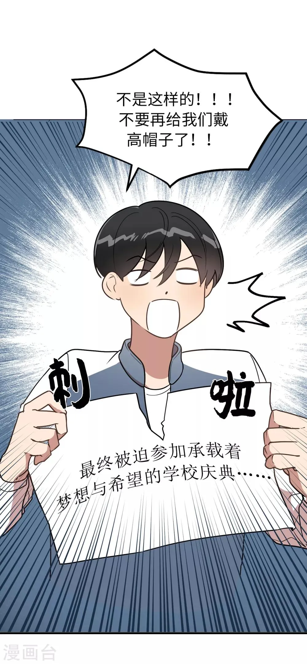 第38话 大明星专访 第18页