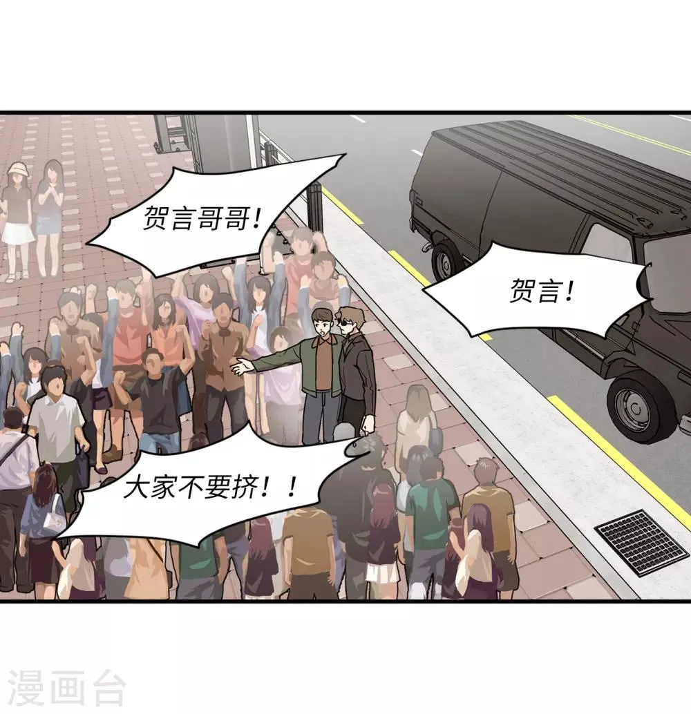 第38话 大明星专访 第23页