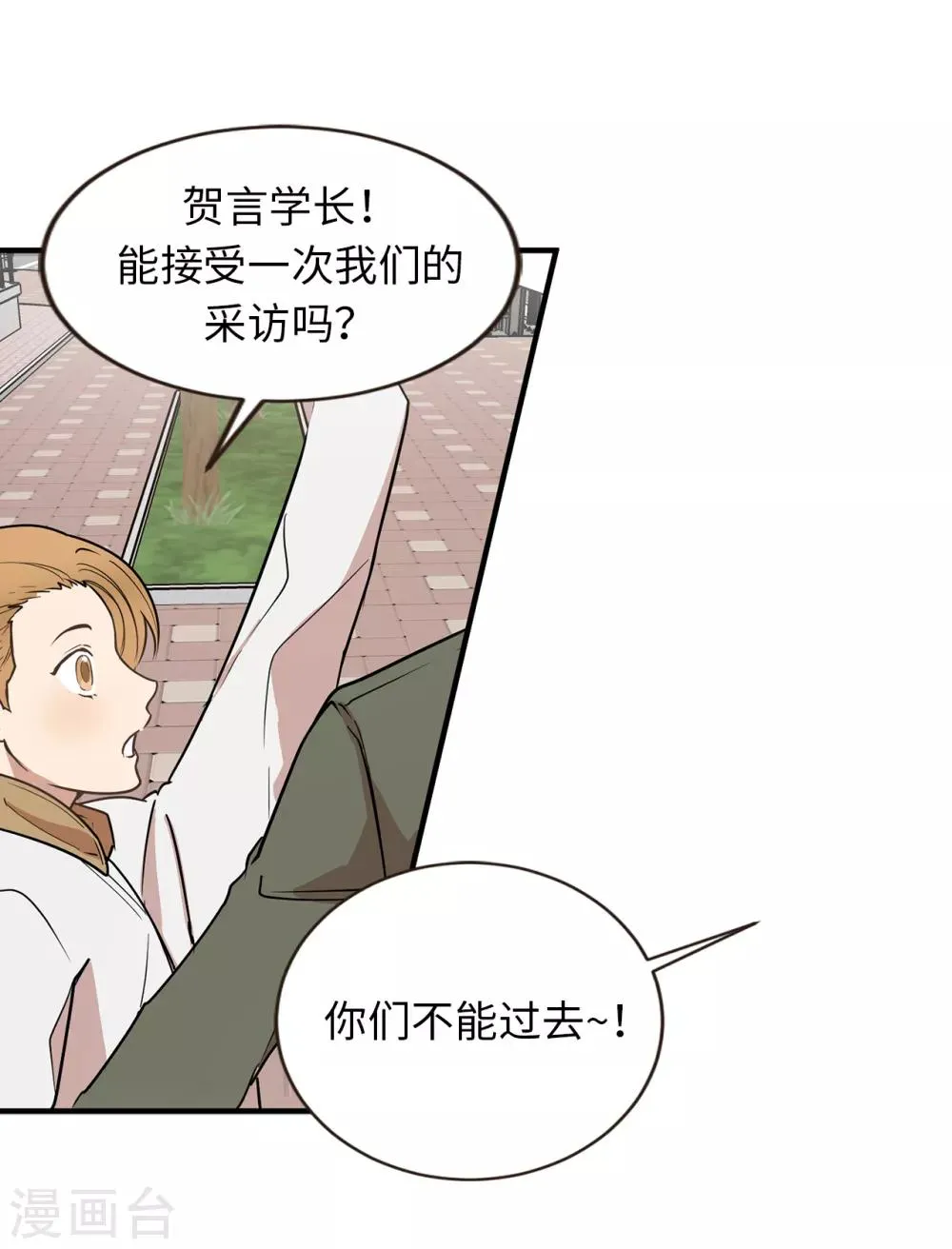 第38话 大明星专访 第26页