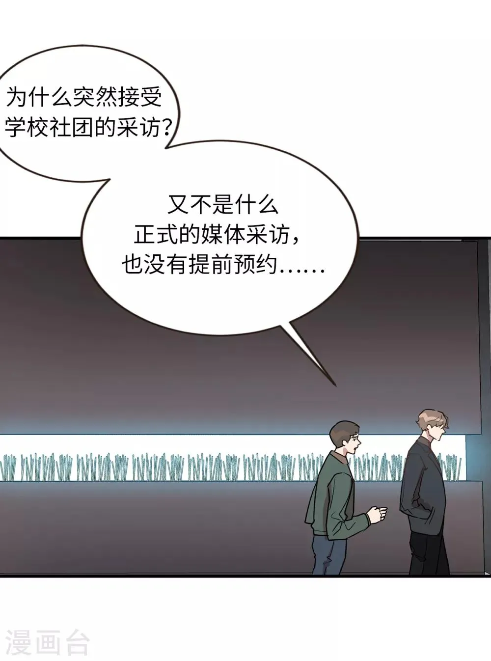 第38话 大明星专访 第31页