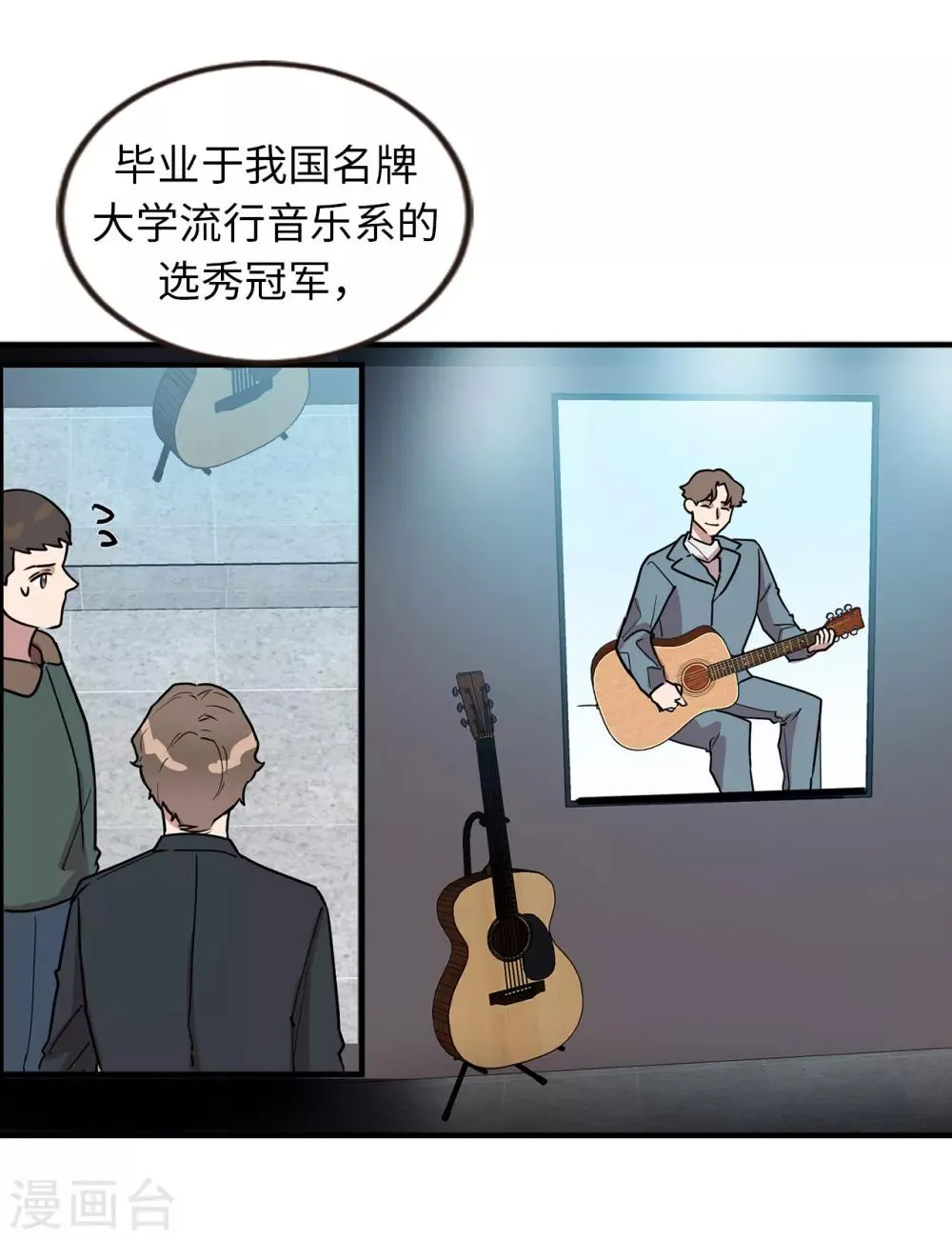 第38话 大明星专访 第34页