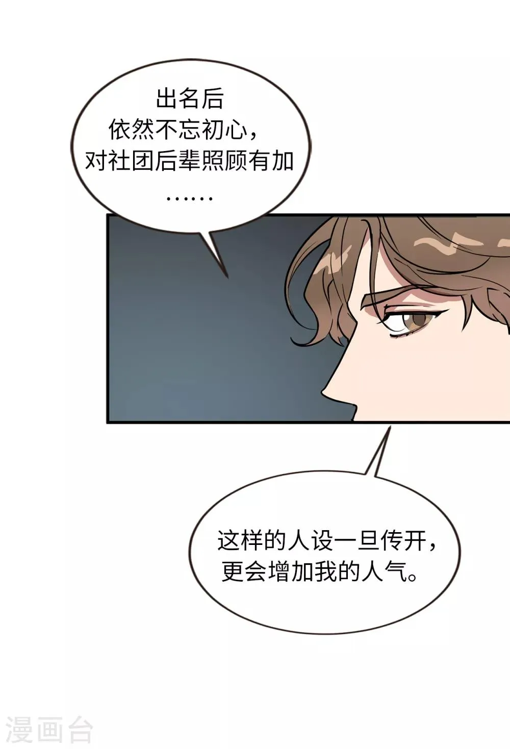 第38话 大明星专访 第35页