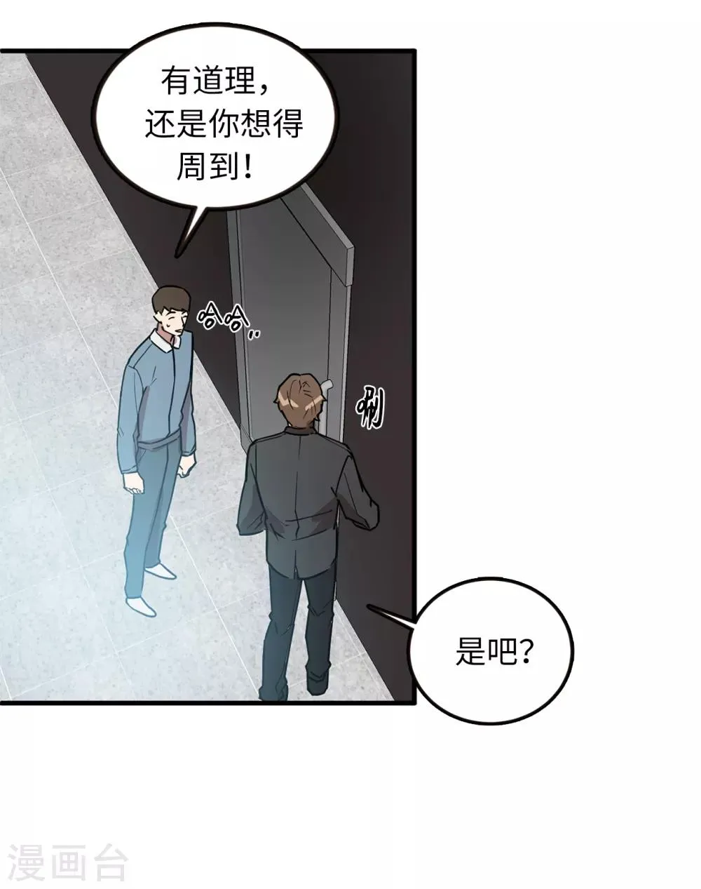 第38话 大明星专访 第36页