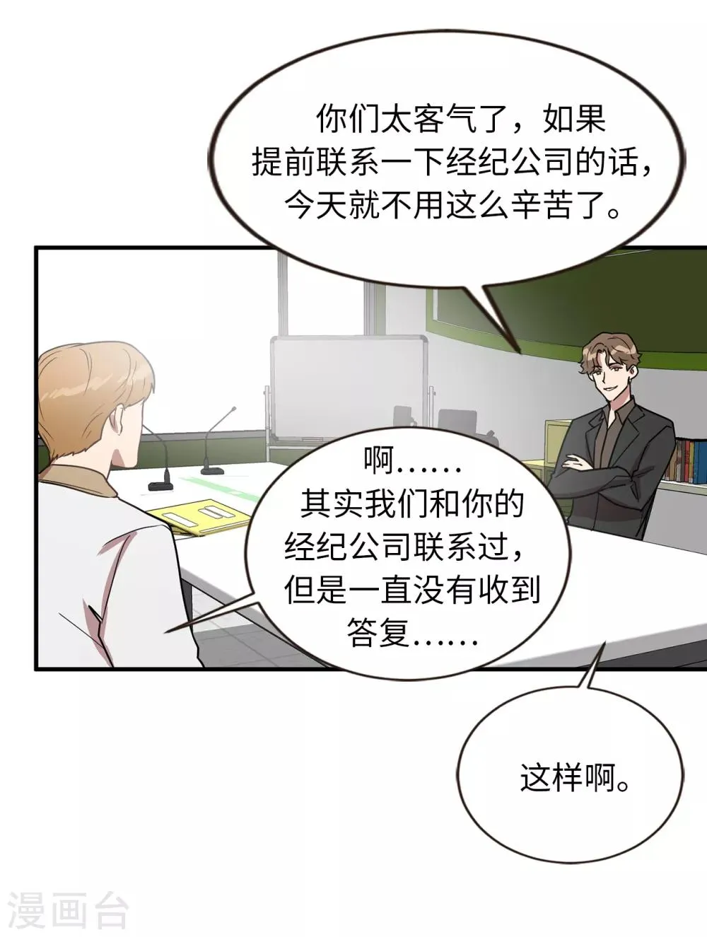 第39话 贺言的算计 第5页