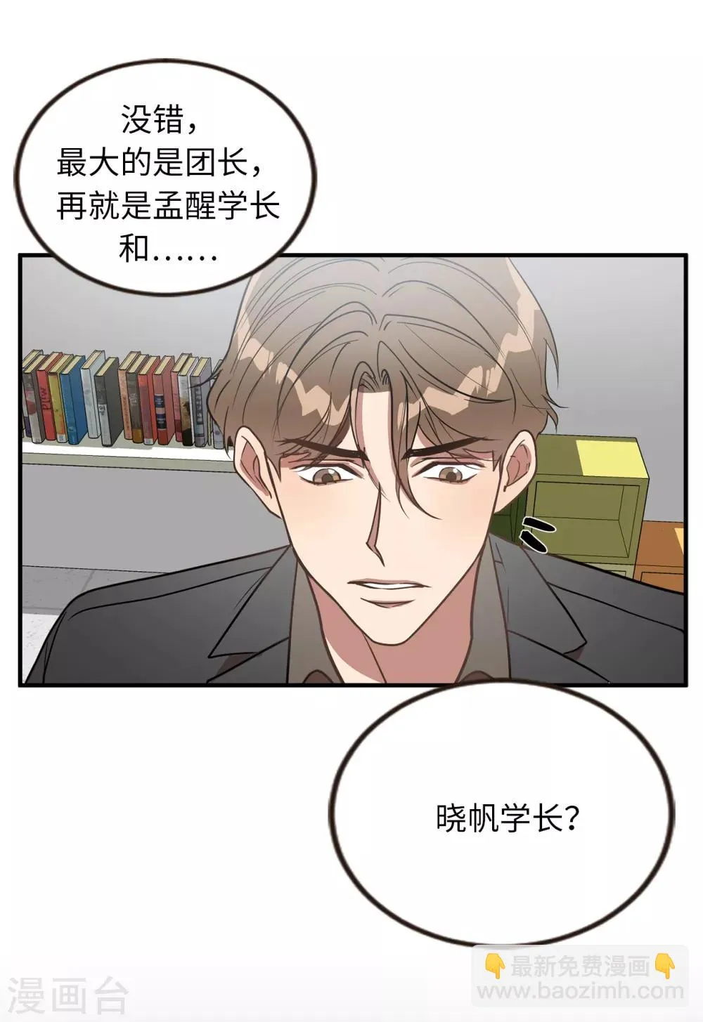 第39话 贺言的算计 第8页