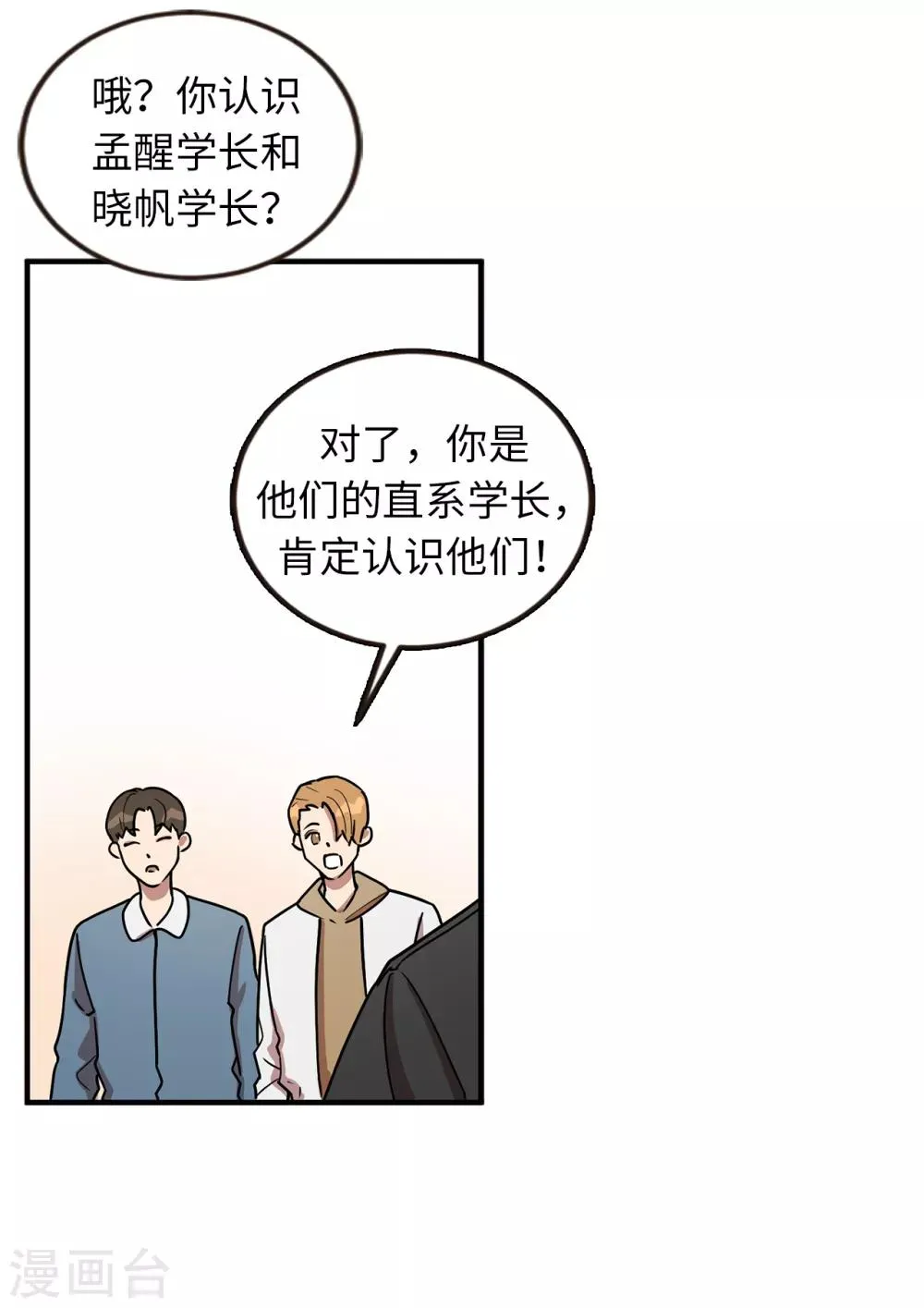 第39话 贺言的算计 第11页