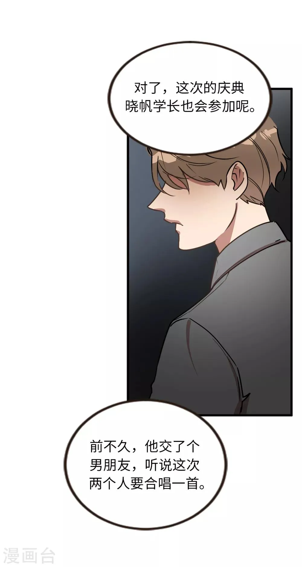 第39话 贺言的算计 第12页