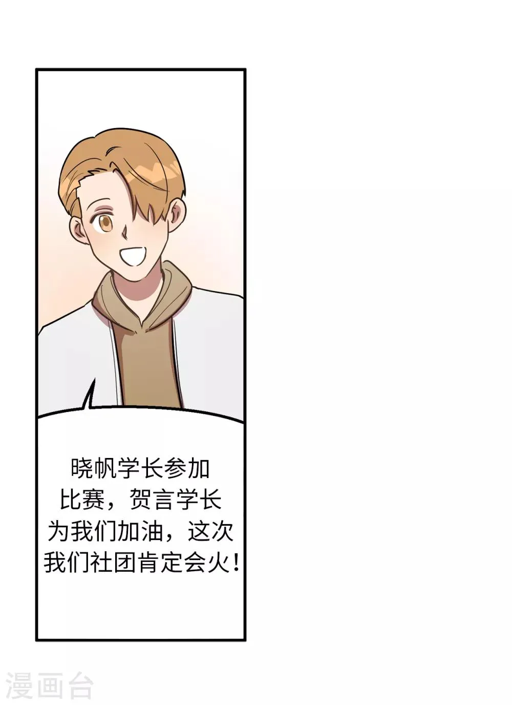 第39话 贺言的算计 第13页
