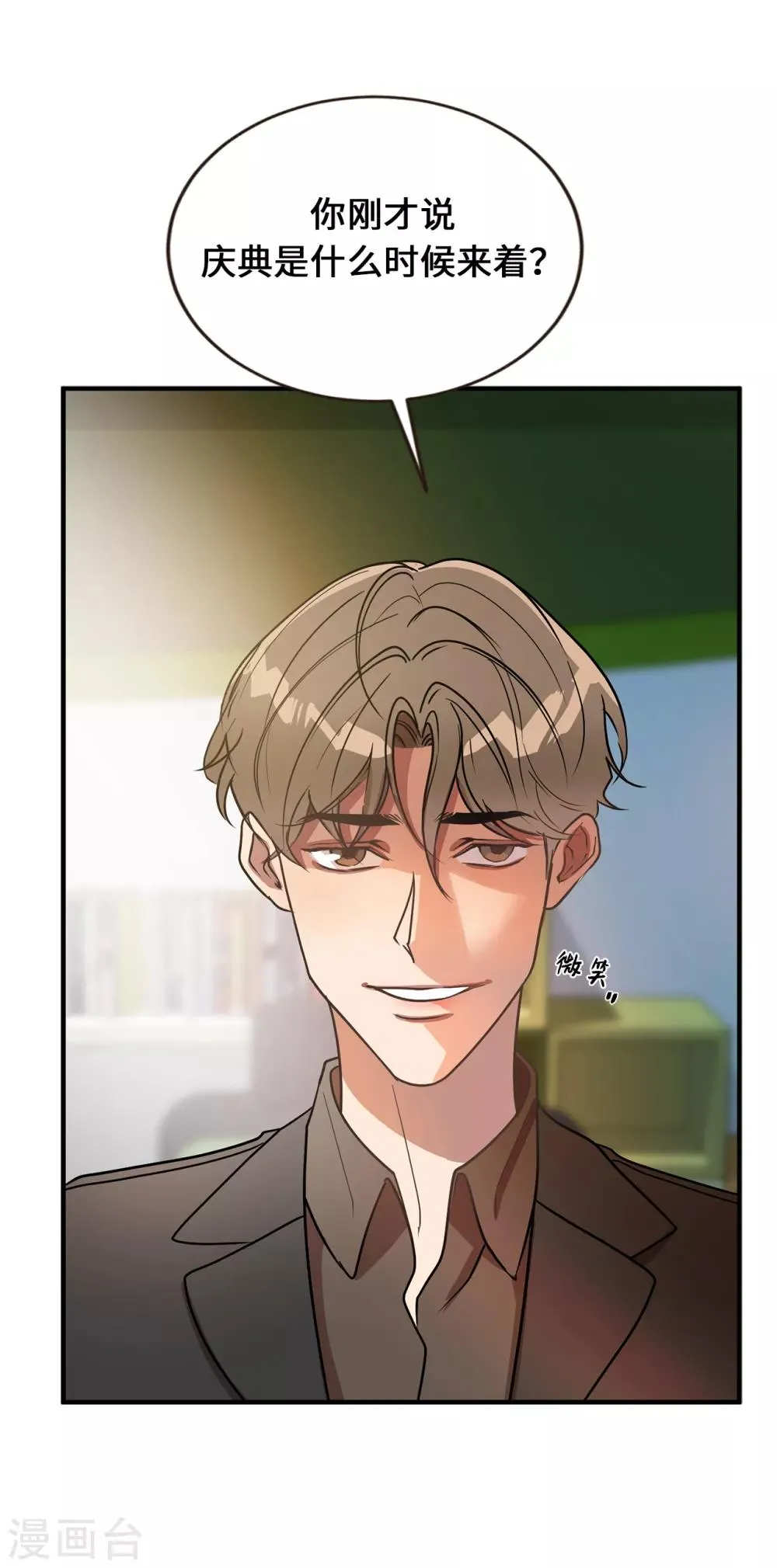 第39话 贺言的算计 第15页