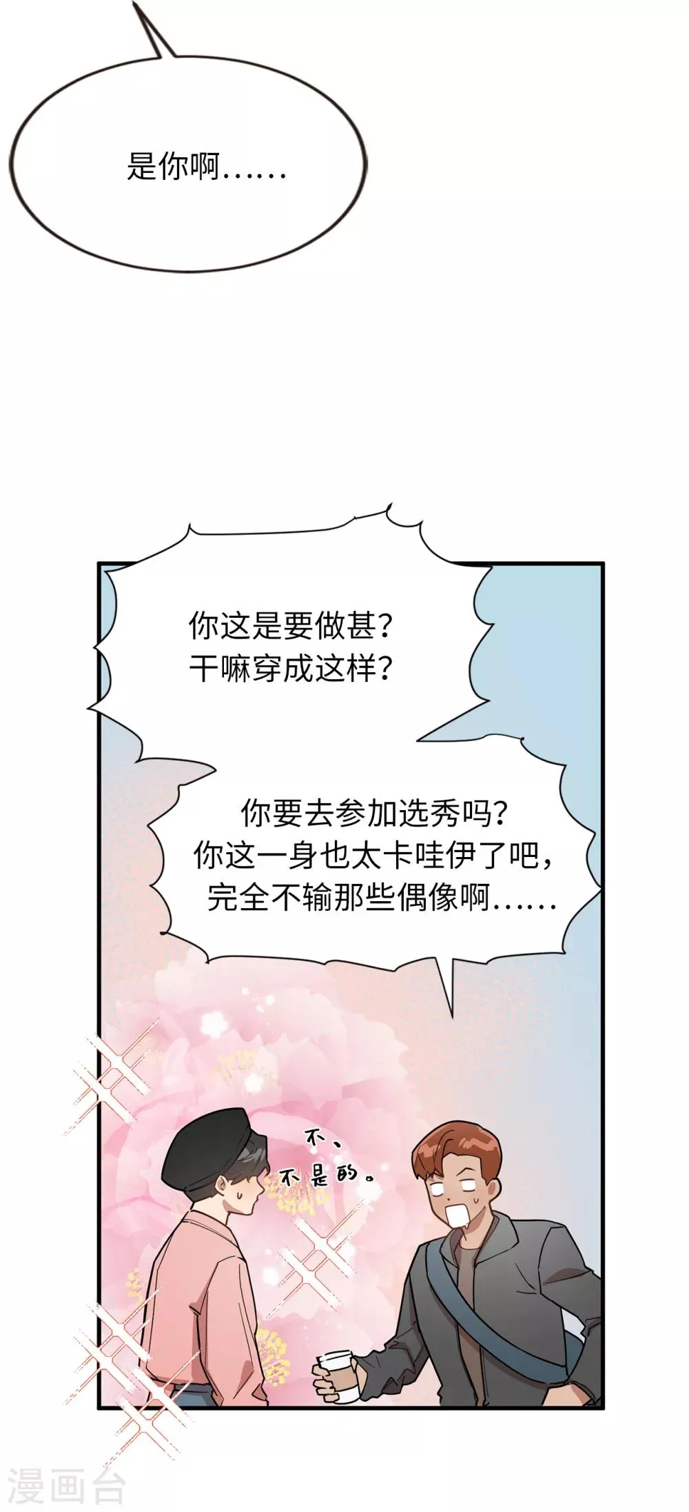 第39话 贺言的算计 第23页